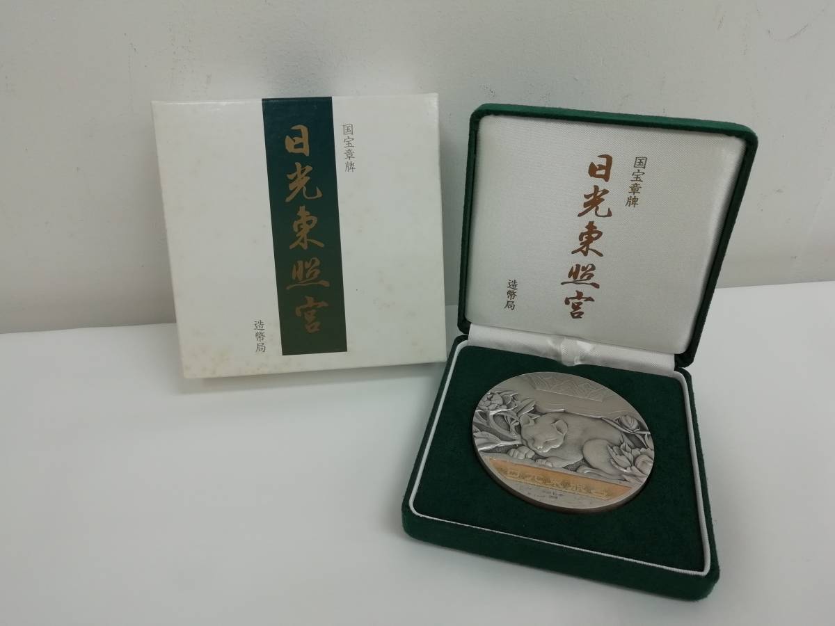 実物資産）《純銀》国宝章牌 純銀メダル160g 純銀 sv1000 造幣局 日光 