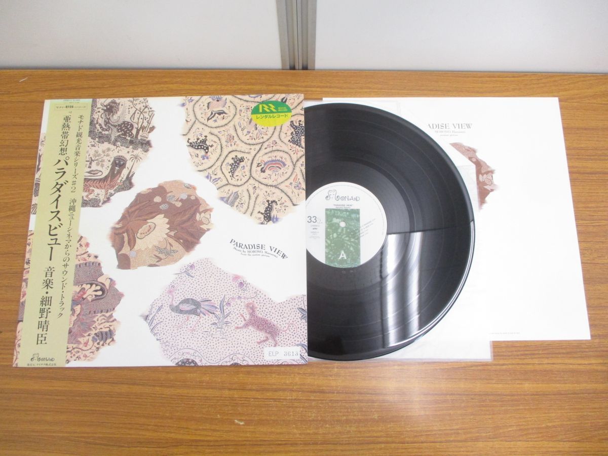 Hosono Haruomi View Paradise (LP, Vinyl Promo | Album 