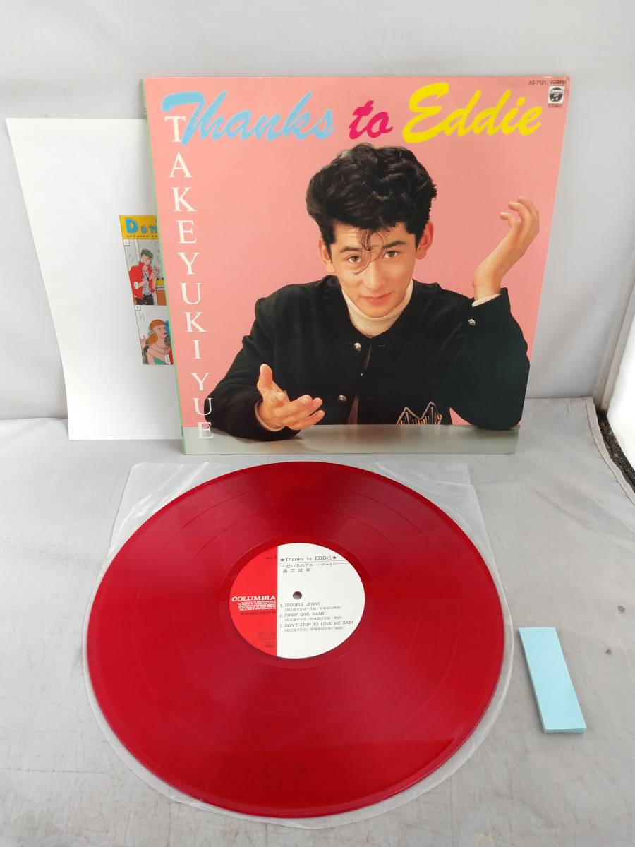  H0841 LP レコード 湯江健幸 / Thanks To Eddie AS-7121 伊藤銀次 かまやつひろし 村松邦男(伊藤銀次)｜売買されたオークション情報、yahooの商品情報をアーカイブ公開 - オークファン あ行