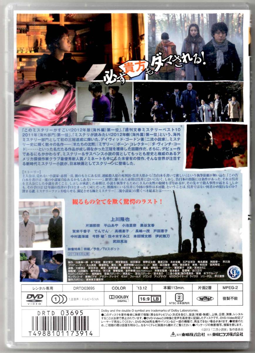 レンタルdvd 二流小説家 シリアリスト 上川隆也 武田真治 片瀬那奈 平山あや サスペンス 売買されたオークション情報 Yahooの商品情報をアーカイブ公開 オークファン Aucfan Com
