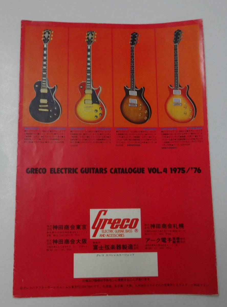 Vintage - ELECTRIC GUITARS Guitars Japanese Catalogs ギター
