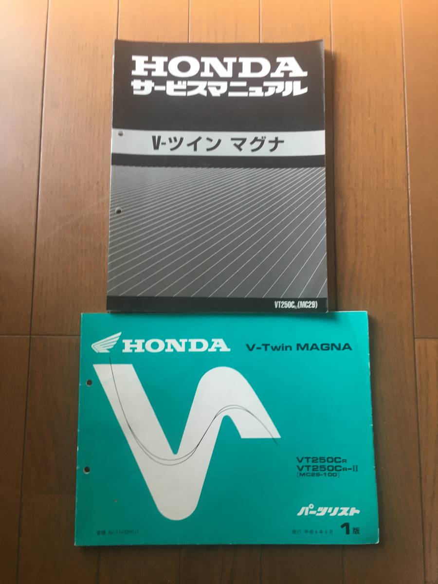 V-ツインマグナ 250CC サービスマニュアル ＆ パーツリスト マグナ V