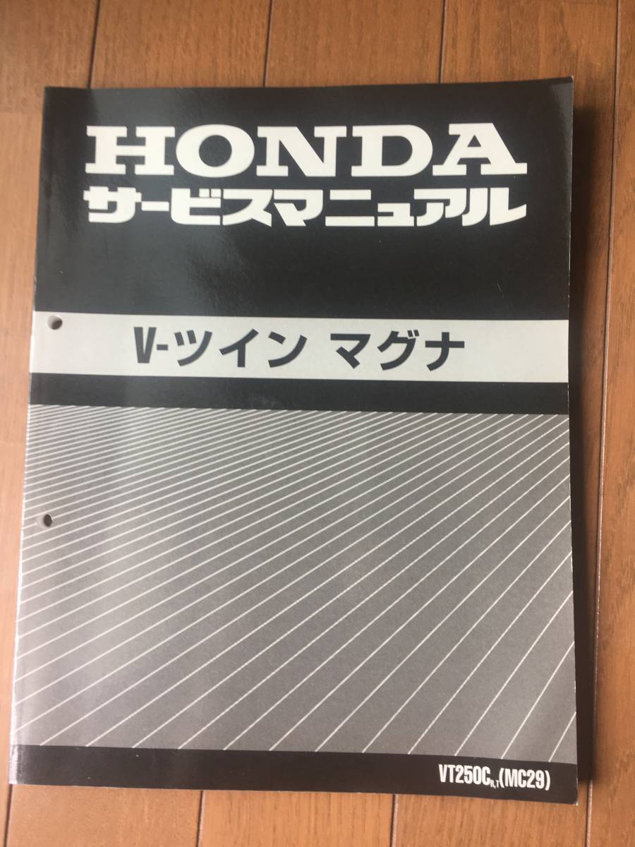 V-ツインマグナ 250CC サービスマニュアル ＆ パーツリスト マグナ V