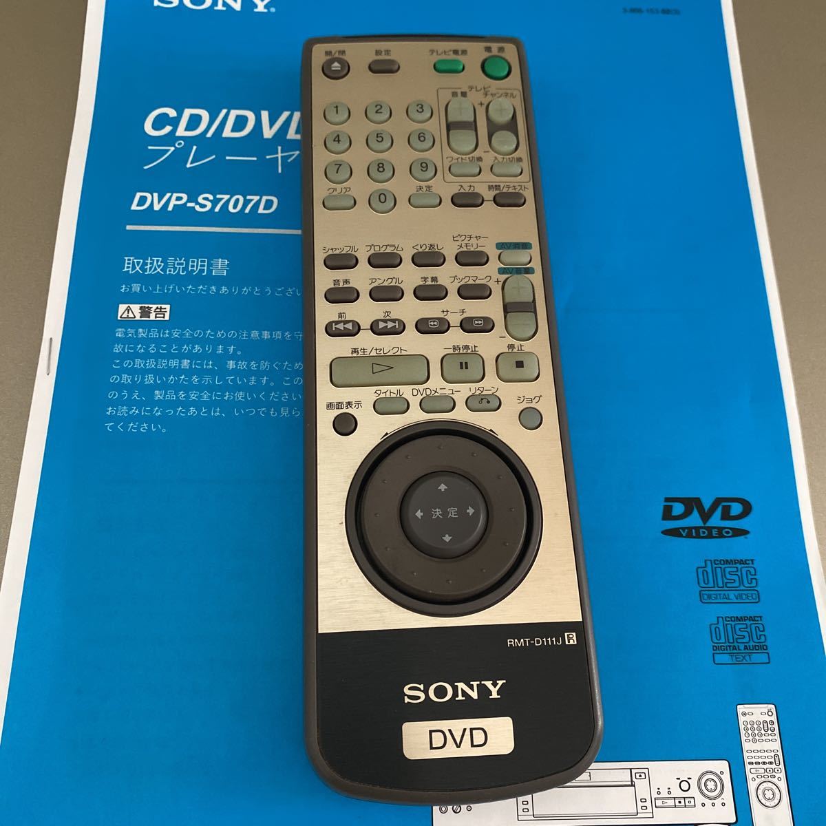 完動品 SONY DVP-S707D CD DVDプレーヤー リモコン付き ソニー - SONY