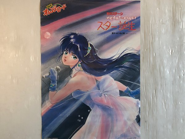 きまぐれオレンジ☆ロード きまぐれオレンジロード | ― BOX 少年