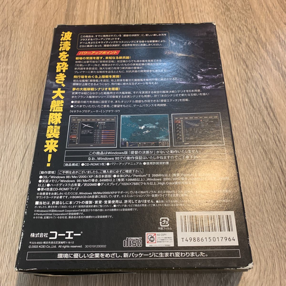 提督の決断Ⅳ パワーアップキット 中古 | RAGNA.BY