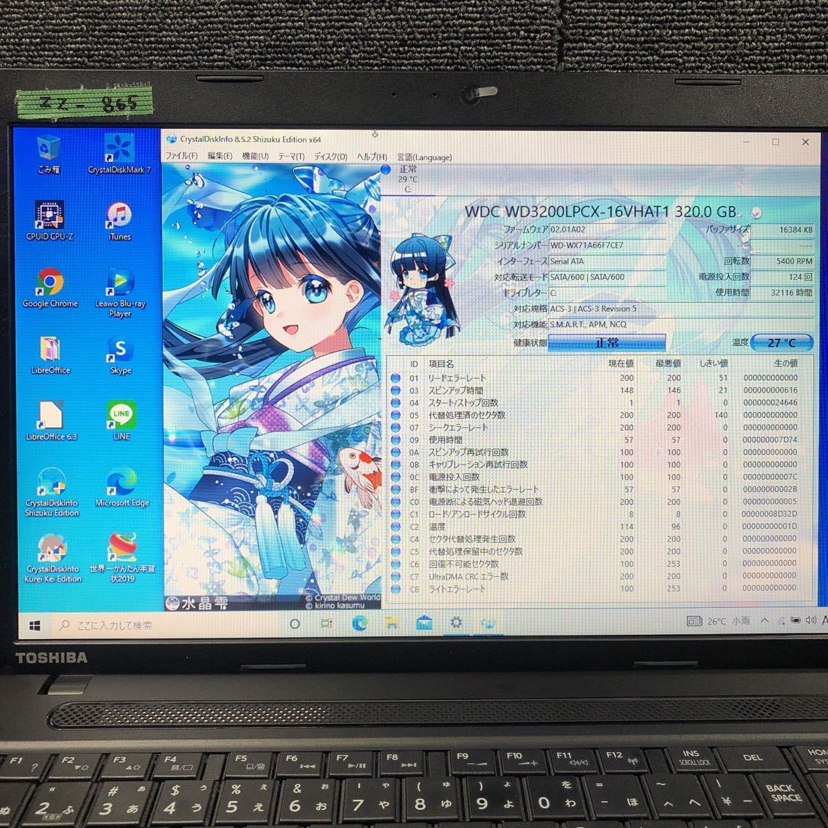 ZZ-865 激安 OS Windows10 ノートPC TOSHIBA dynabook Satellite B353