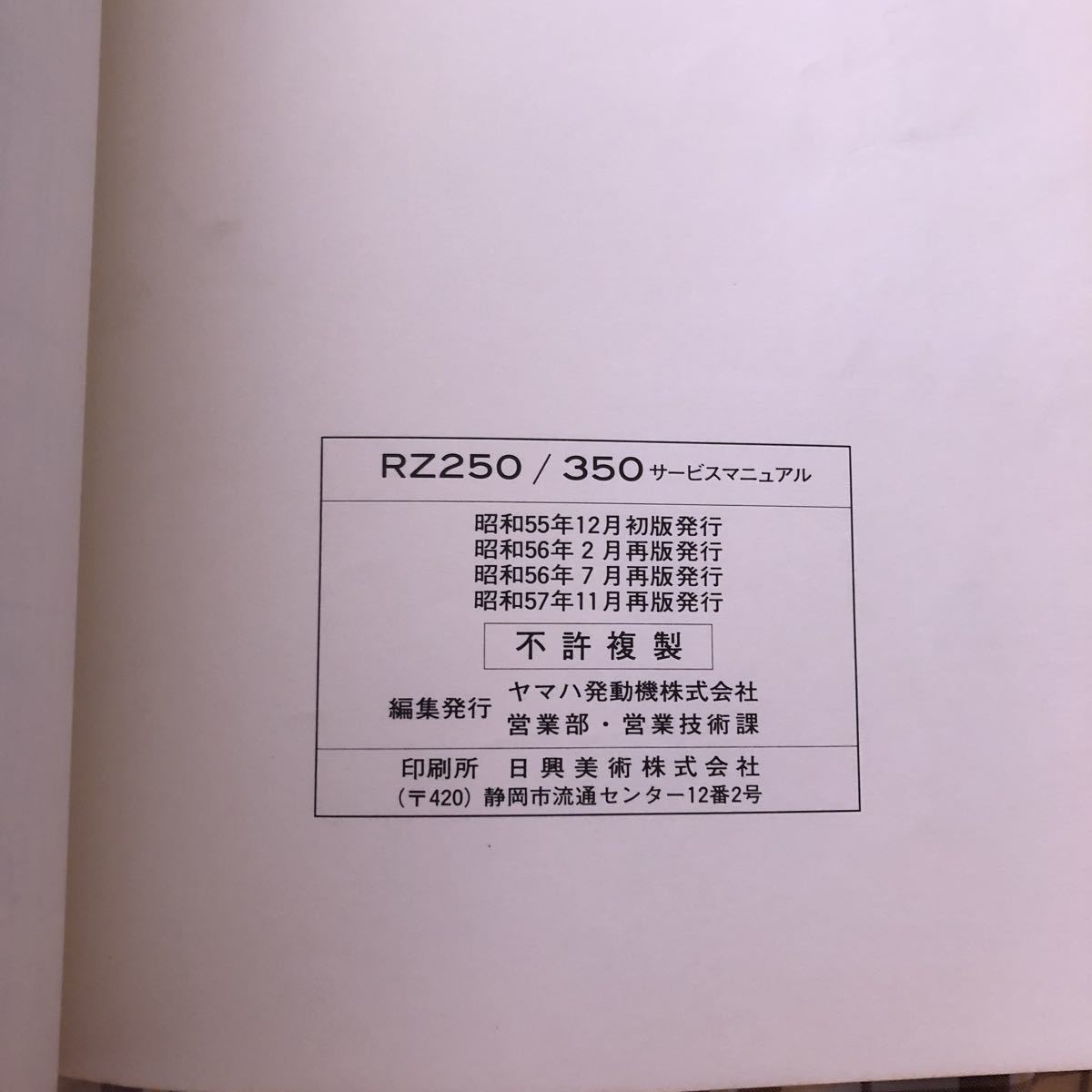 ヤマハ | サービスマニュアルの通販 rz250 サービスマニュアル RZ250