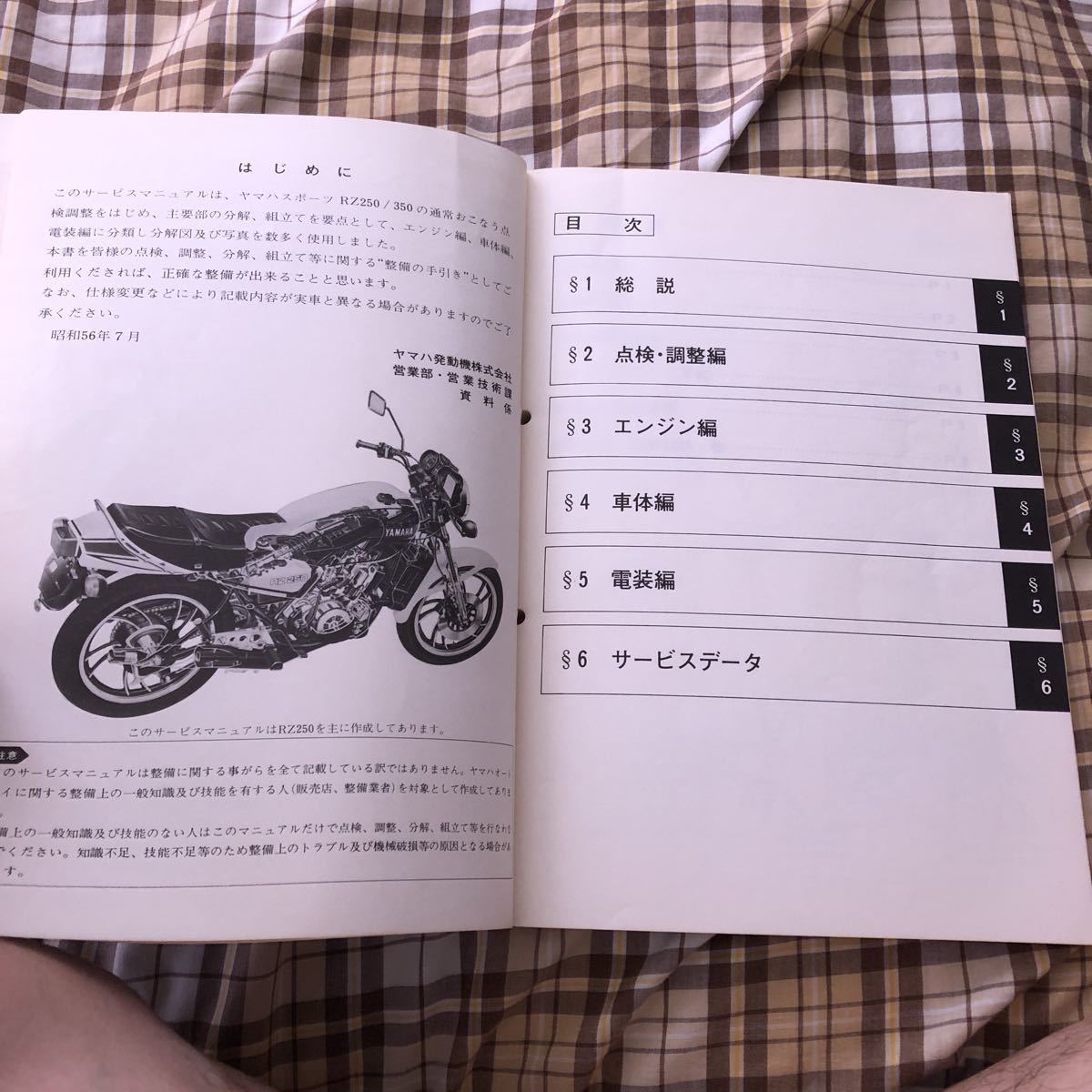 ヤマハ | サービスマニュアルの通販 rz250 サービスマニュアル RZ250