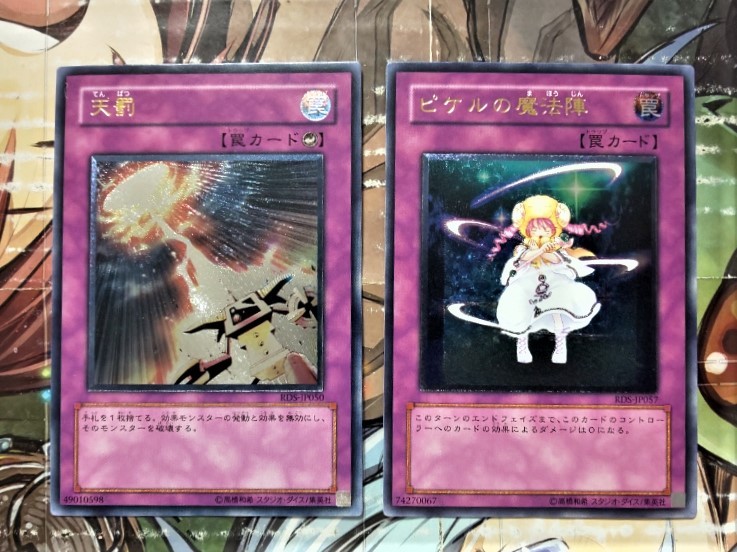 遊戯王 ２種 保存品・未使用・美品　レリーフ（アルティメットレア） 天罰　ピケルの魔法陣 遊戯王 レリーフ アルティメットレア : アルティメットレア・旧レリーフ・コレクターズレア まとめの中古品