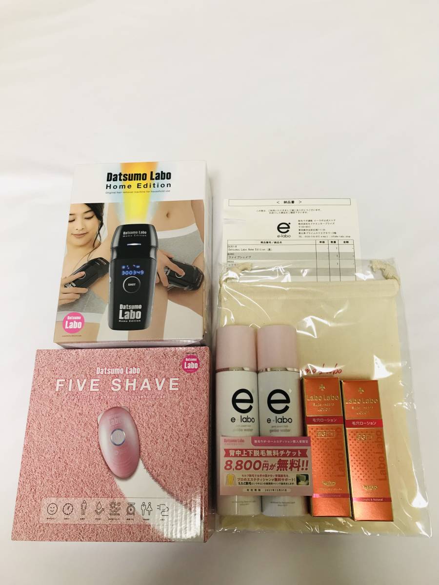☆新品 送料無料 8点セット☆脱毛ラボ ホームエディション +ファイブ 