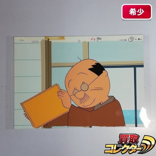 mF752b [希少] サザエさん セル画 背景付き 磯野波平 | ホビー O 