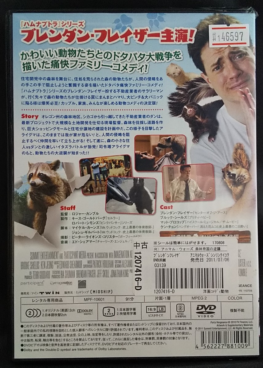 1 アニマル ウォーズ 森林帝国の逆襲 レン落ち セル Dvd Cast ブレンダン フレイザー コメディ 売買されたオークション情報 Yahooの商品情報をアーカイブ公開 オークファン Aucfan Com