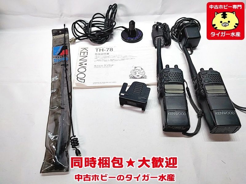 ケンウッド 144/430MHz FM デュアルバンダー TH-78 ※箱なし アマチュア