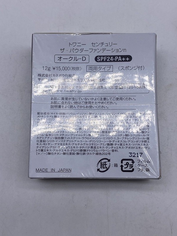 トワニー センチュリー ザ・パウダーファンデーションn オークルD