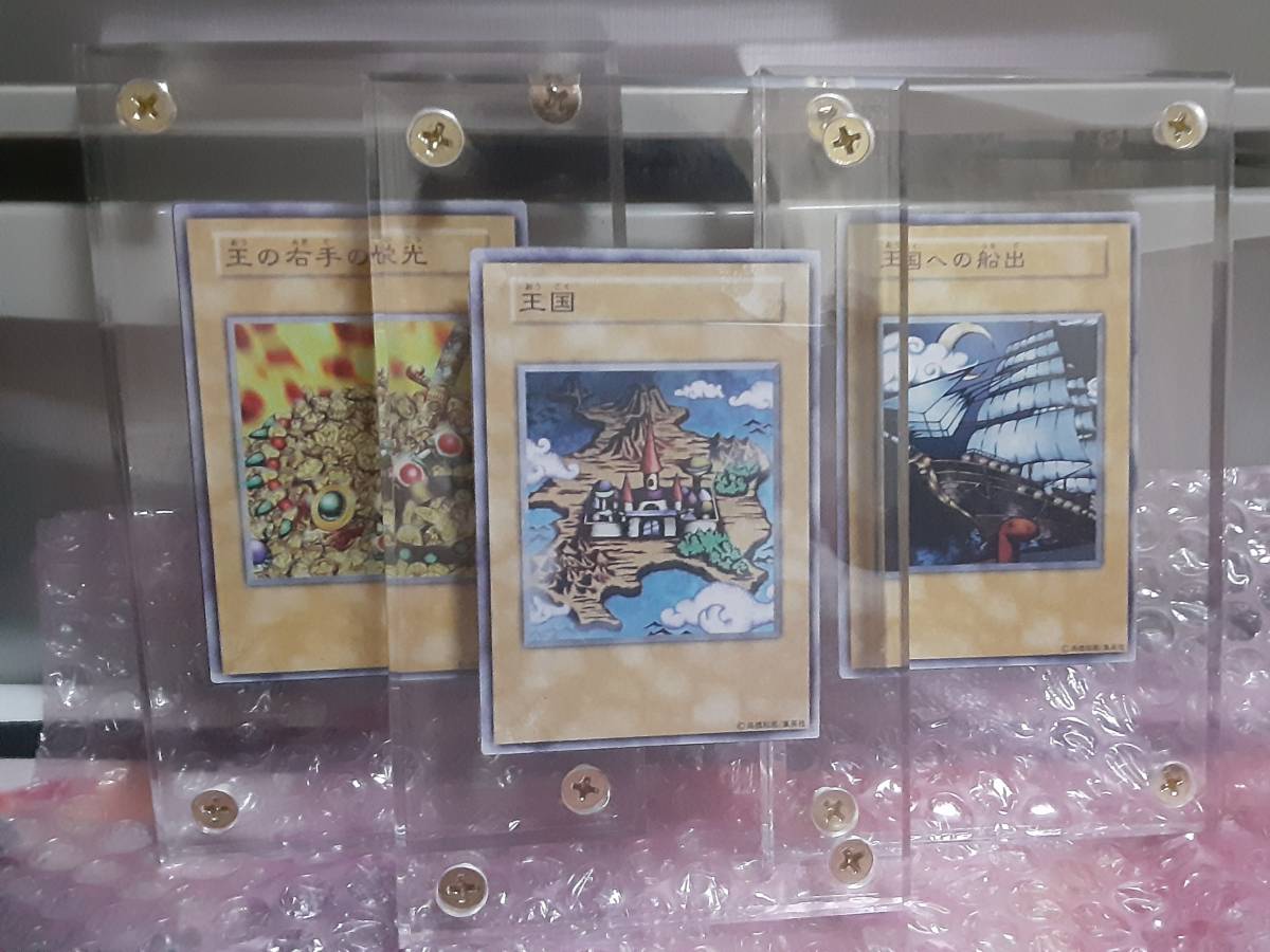 遊戯王 王国セット 遊戯王 王国セット - PSA9〜10鑑定済〕王国3枚