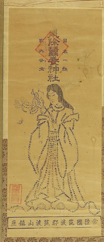 人気定番，低価 鼠除蚕養神社 宗教 仏教版画 常陸国筑波郡筑波山鎮座(歌舞伎絵、役者絵)｜売買されたオークション情報、yahooの商品情報をアーカイブ公開 - オークファン 歌舞伎絵、役者絵