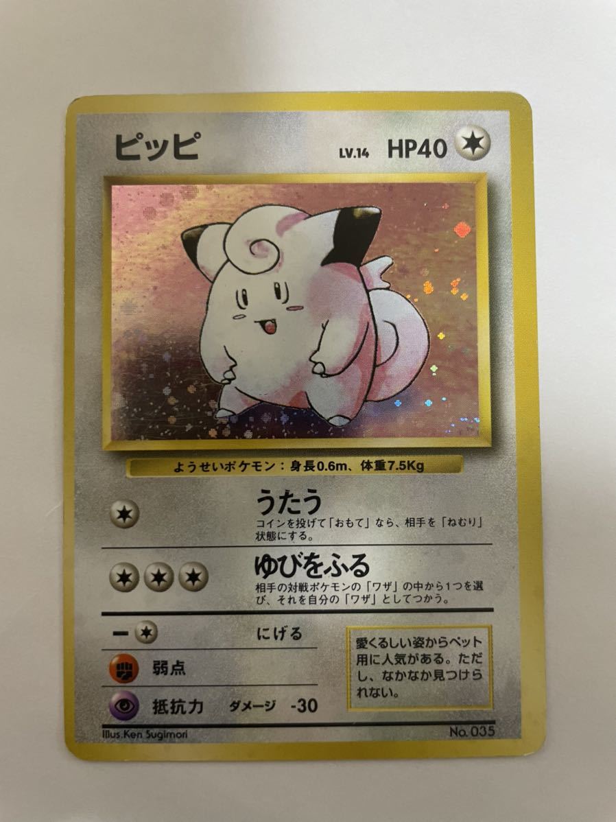 売切1円～□ポケモンカード□ピッピ□初版 マークなし□旧裏 ポケモン