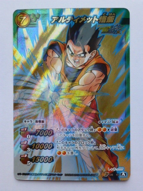 ドラゴンボール ミラクルバトルカードダス プロモーションカード P