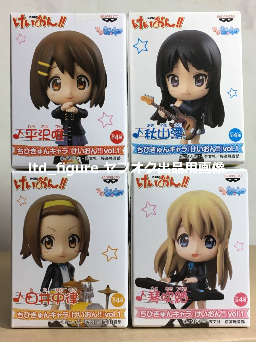 ちびきゅんキャラ けいおん Vol.1 全4種セット(平沢唯)|売買されたオークション情報、yahooの商品情報をアーカイブ公開 ...