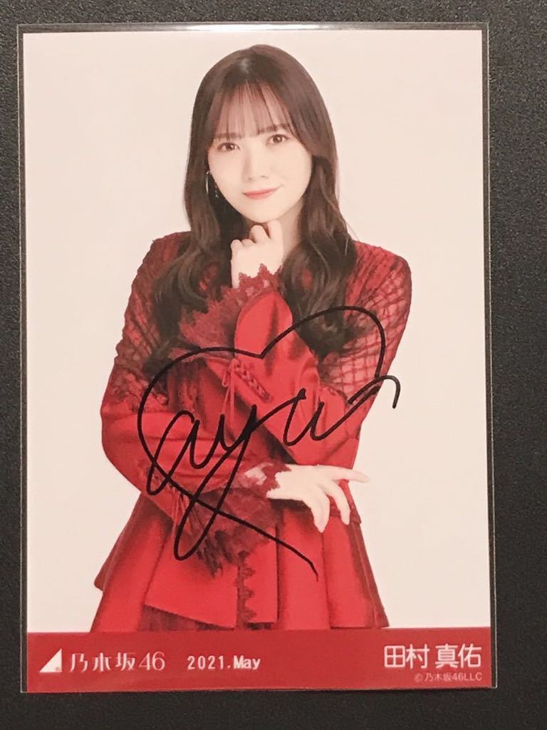 2021.may 乃木坂46 田村真佑 直筆サイン入り 生写真 田村真佑