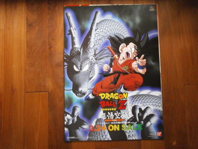 正規品，大人気 ドラゴンボールZ B2判ポスター 未貼り付け 保管品(た行)｜売買されたオークション情報、yahooの商品情報をアーカイブ公開 - オークファン た行