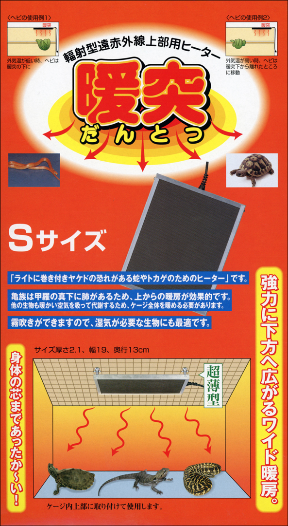まとめ売り‼️暖突(だんとつ) みどり商会 爬虫類・両生類用品