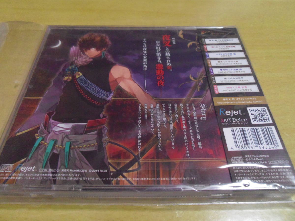 Cd明治吸血奇譚 月夜叉 紅 睦月の巻 レイガ Cv 下野 紘 Cdブック 売買されたオークション情報 Yahooの商品情報をアーカイブ公開 オークファン Aucfan Com