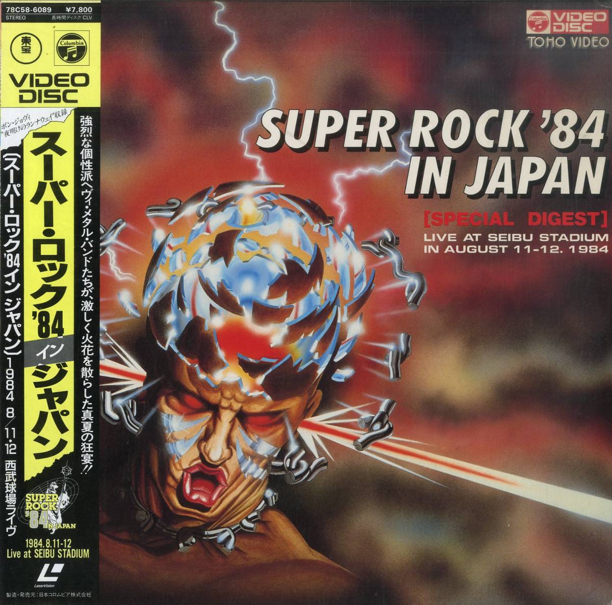 B00110857/【洋楽】LD/V.A.(ボン・ジョヴィ/ホワイト・スネーク/他)「スーパーロック 84イン・ジャパン」