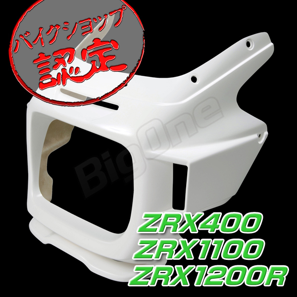 他の方の購入には対応できません BigOne コスパ良 エアロ Type ZRX1200R ZRX400 ZRX1100 ビキニ カウル