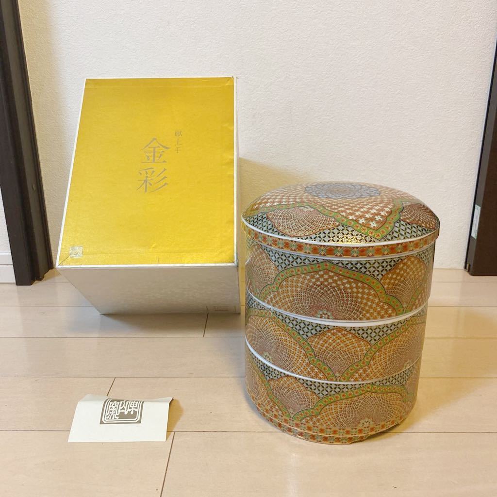 庫山窯 三段重陶器 蓋付 美品 【公式通販】