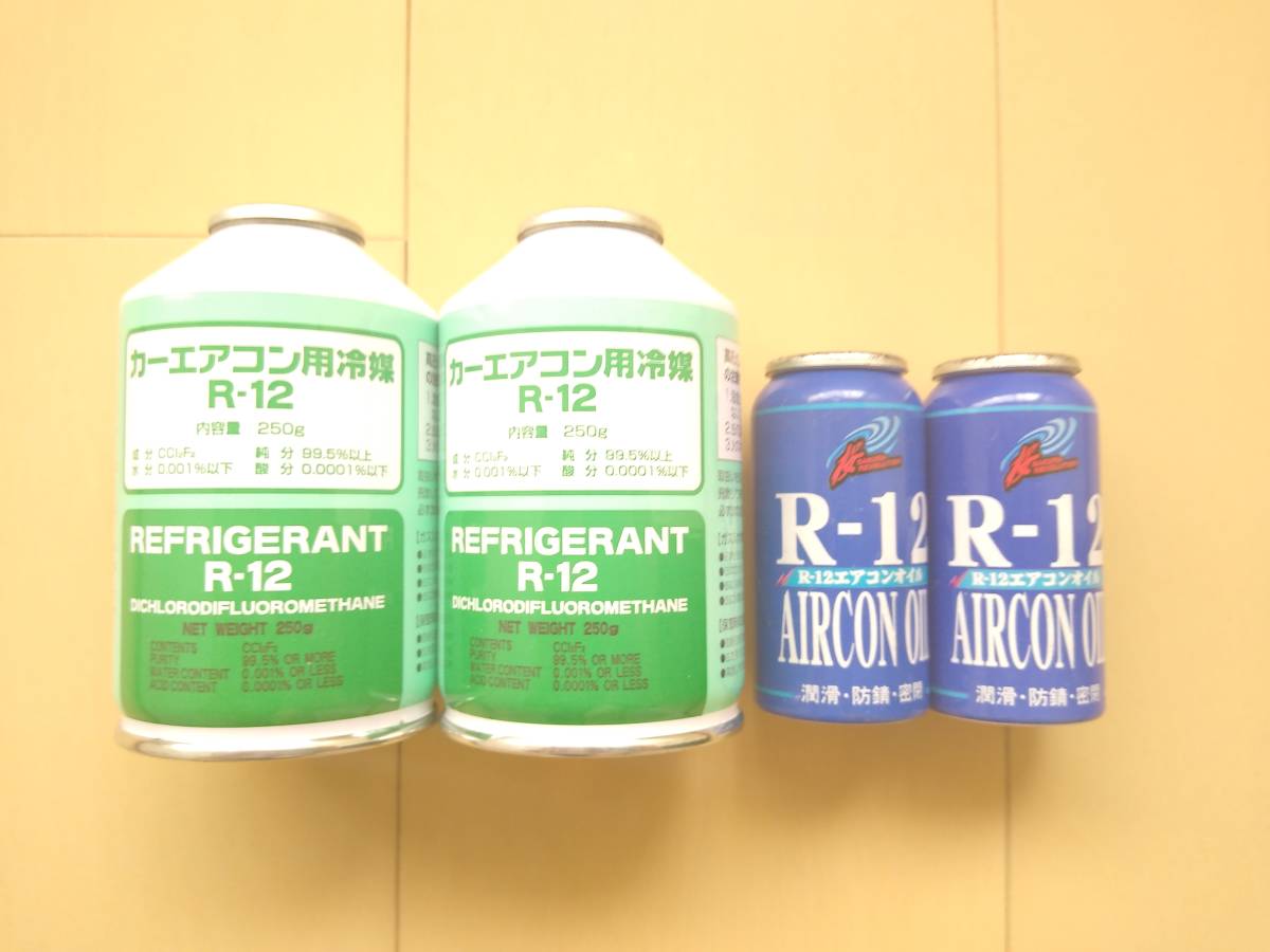 ☆4本セット 送料無料☆ 2+2本 R12エアコンガス、エアコンオイル