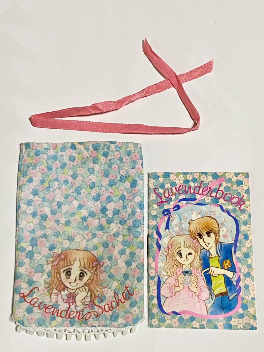 昭和 なかよし 全プレ あさぎり夕 ポプリ サシェ 全サ 付録 全員