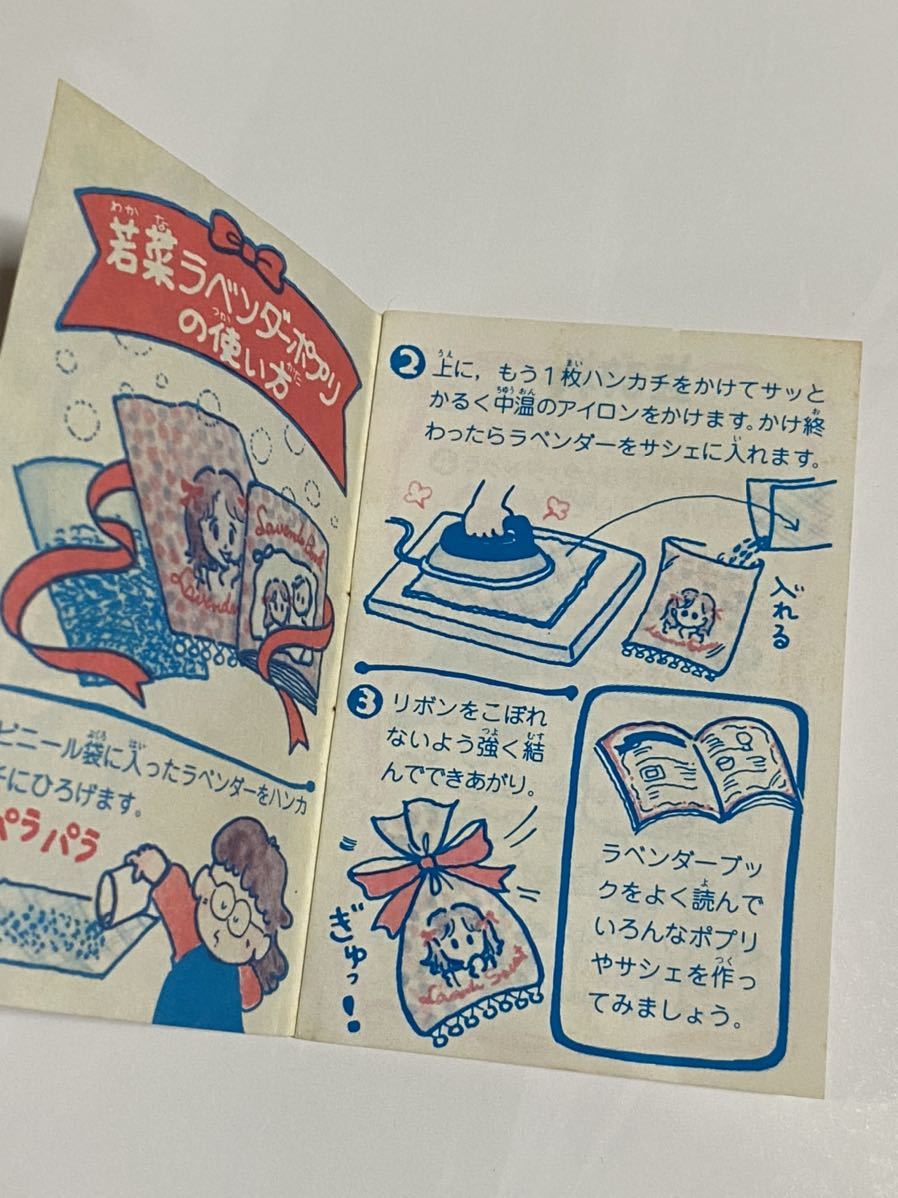 昭和 なかよし 全プレ あさぎり夕 ポプリ サシェ 全サ 付録 全員