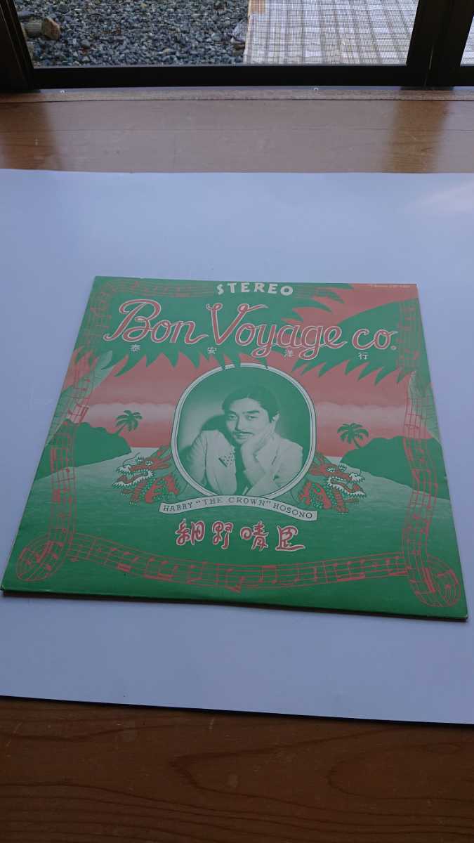 LP盤 細野晴臣 BonVoyage co. 細野晴臣 Bon Voyage co 1976年.LP盤
