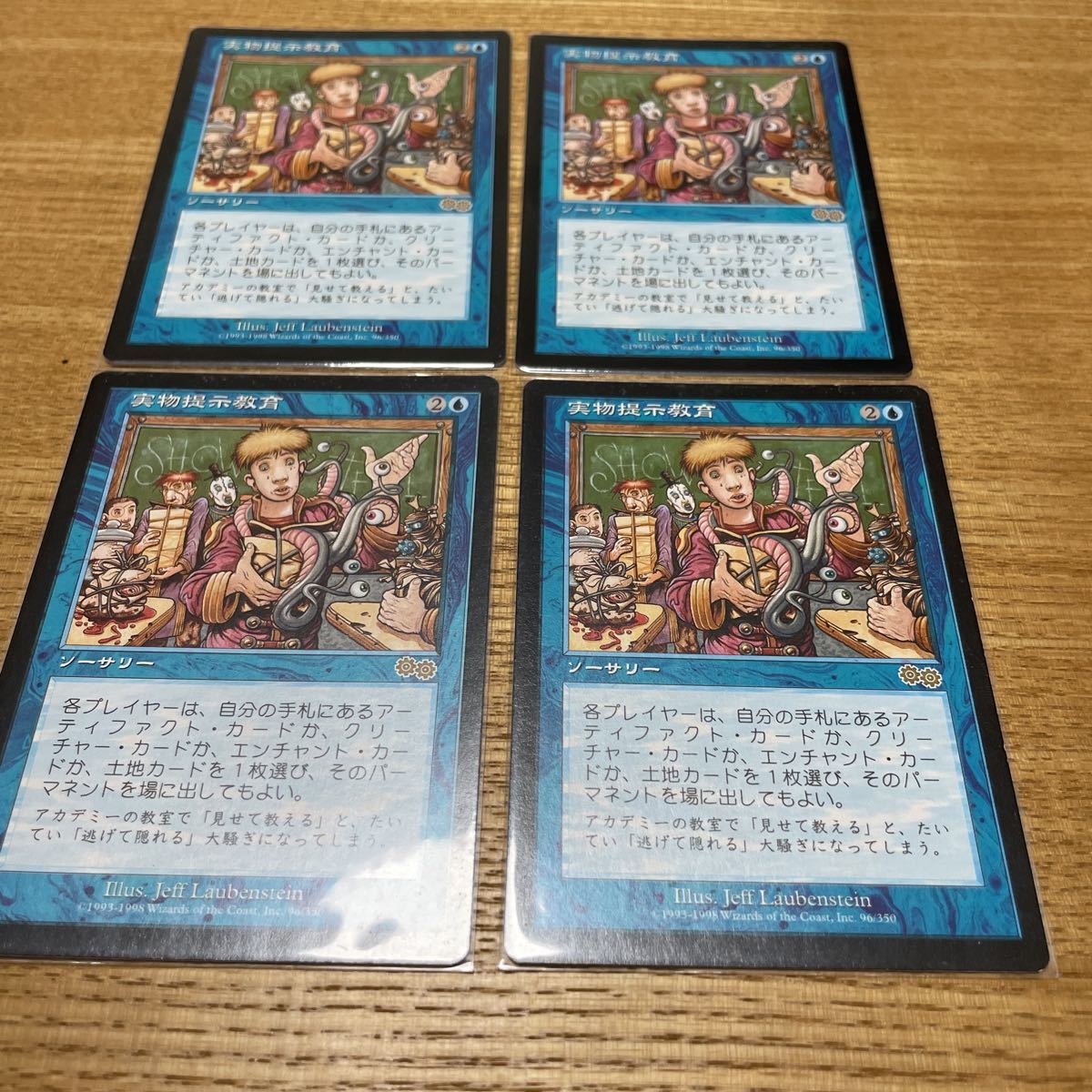 お*パ様 MTG 実物提示教育　ウルザスサーガ　日本語4枚 MTG 実物提示教育 and お*パ様 ウルザスサーガ 日本語4枚 ウルザズ