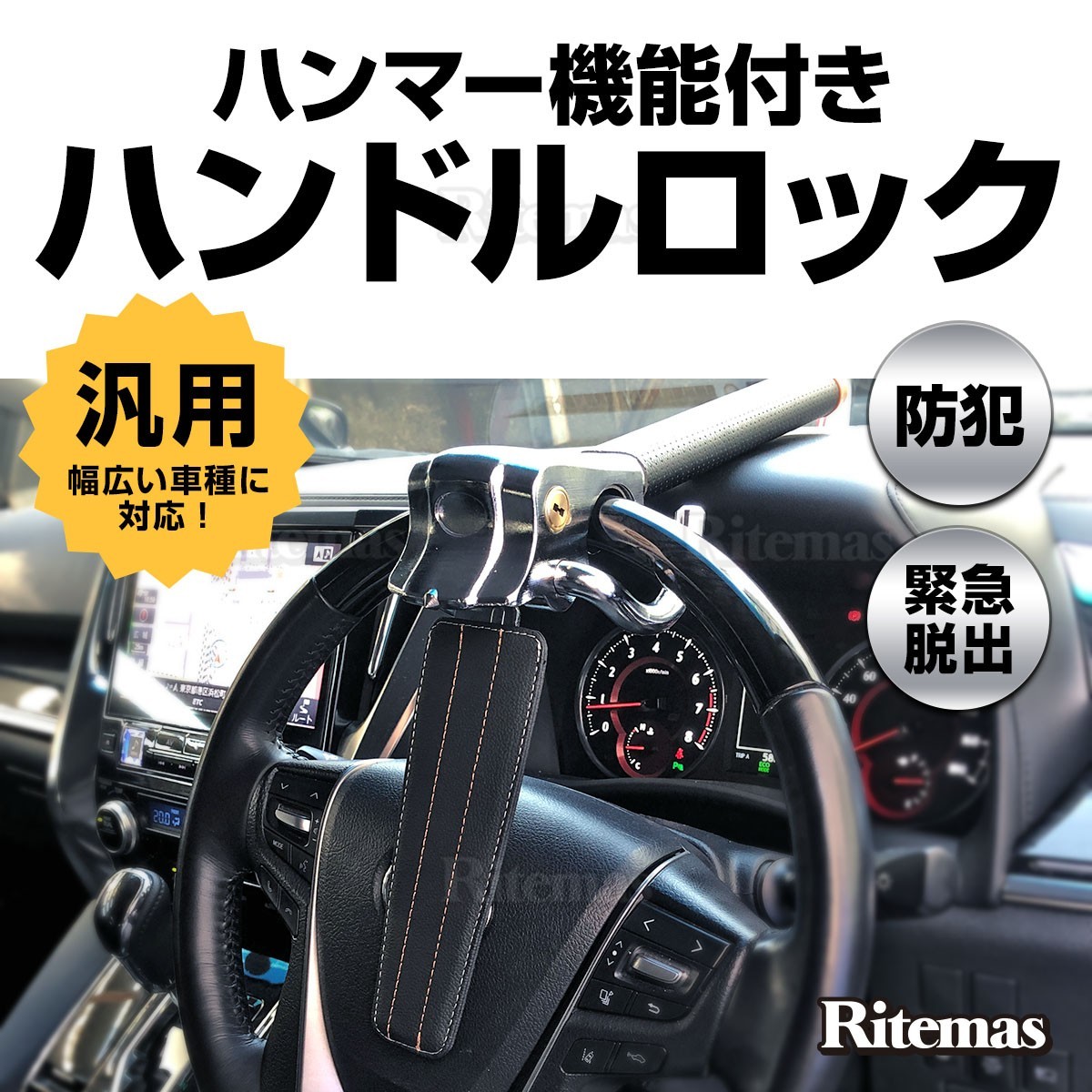 ハンマー機能付き ハンドルロック ステアリングロック 盗難防止 クラクションが鳴る リレーアタック 対策グッズ 窃盗対策 窓割り 防犯 ステアリング ロック 売買されたオークション情報 Yahooの商品情報をアーカイブ公開 オークファン Aucfan Com