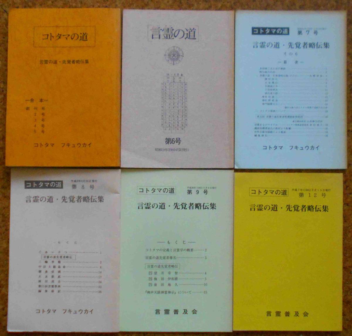 古事記と言霊 島田正路 - 島田正路著 コトタマ学入門 著 コトタマ学