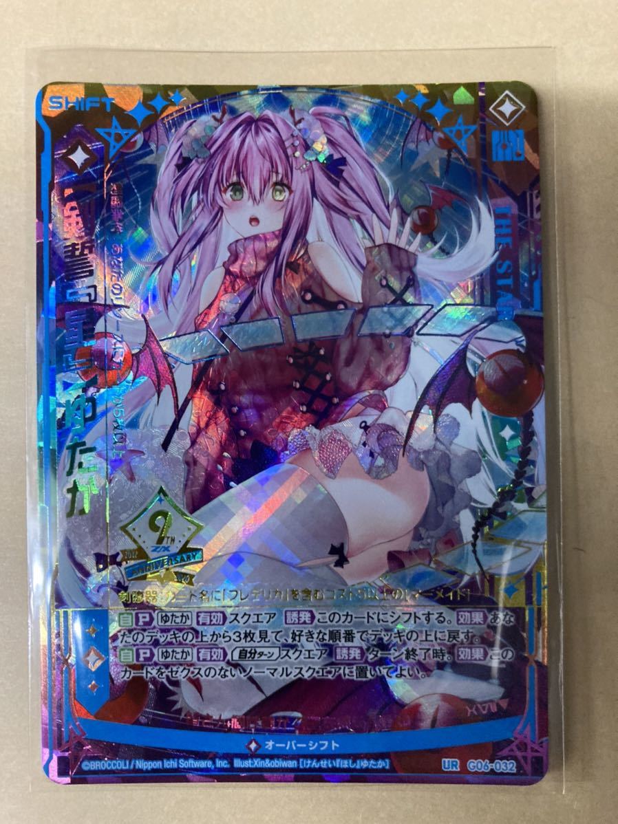 Z/X ゼクス　UR G06 剣誓　星　ゆたか　虹ホロ Z/X ゼクス G06 UR 剣誓 星 ゆたか 即決 Z⁄X UR ゼクス カード