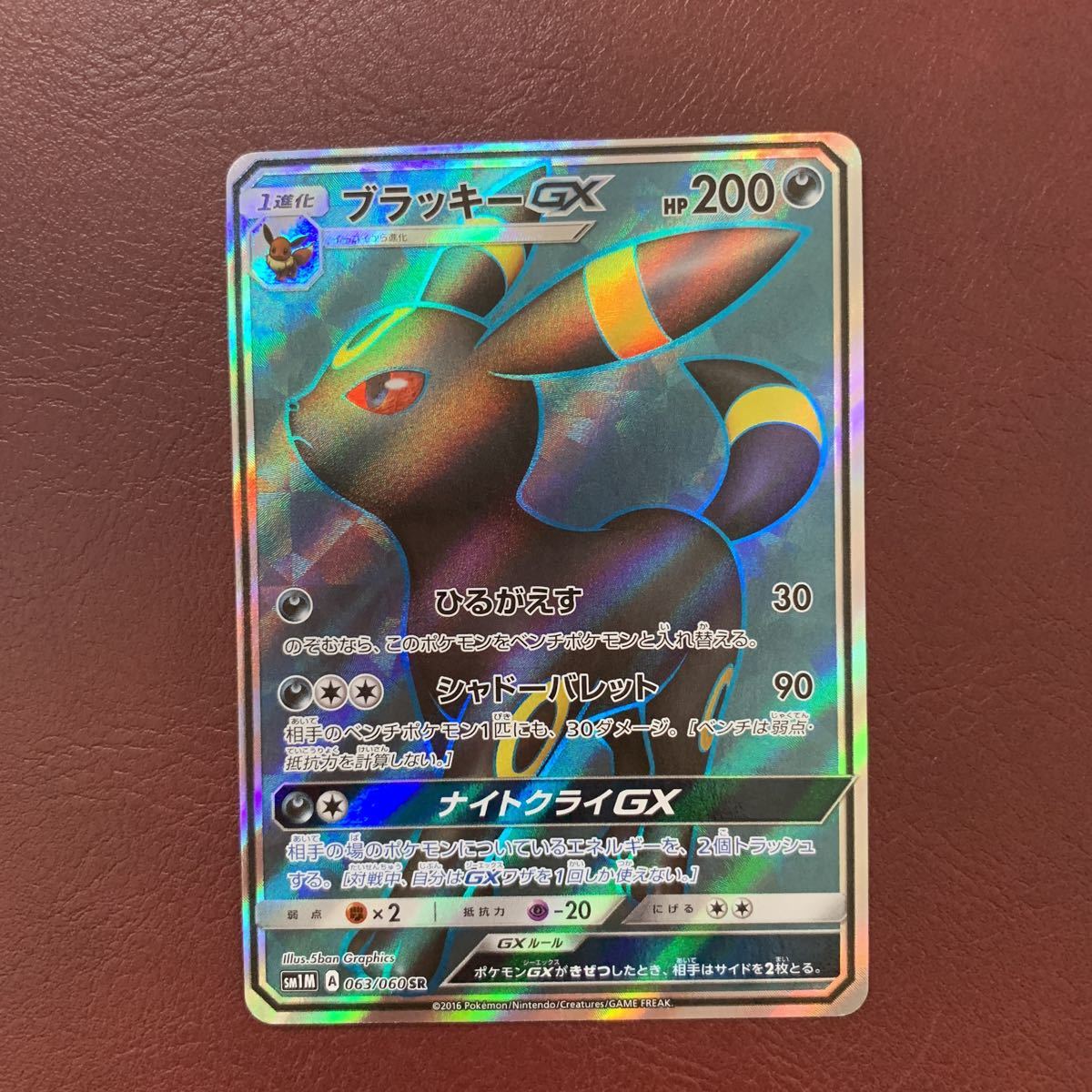 ポケモンカードゲーム ブラッキーGX SR 【公式通販】