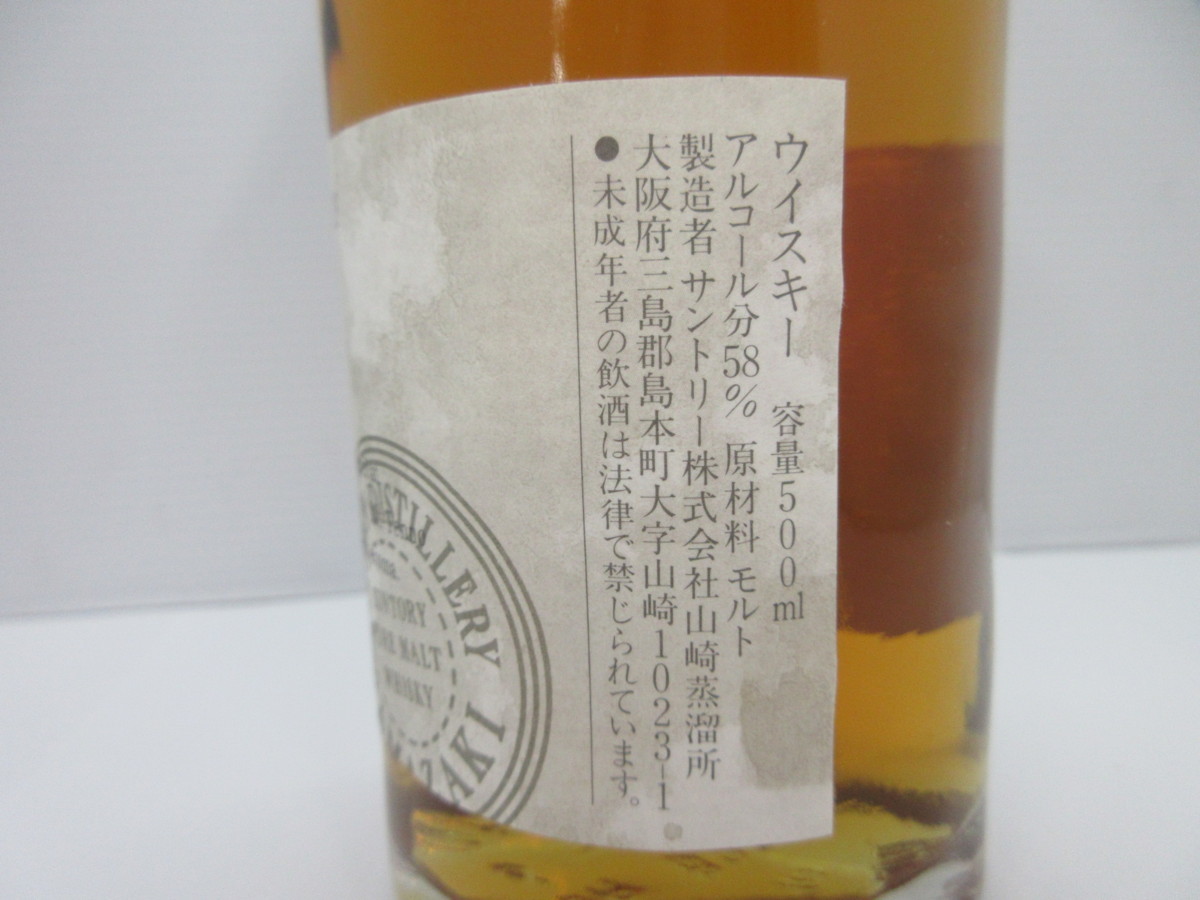 サントリー ピュアモルト ウイスキー 樽出原酒 酒精58度 山崎蒸溜所