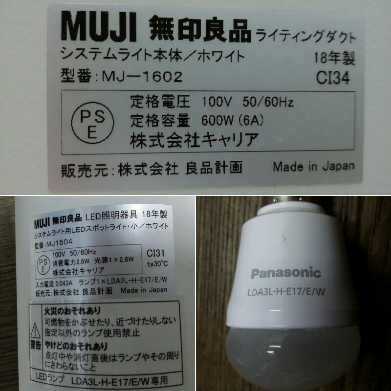 1 MUJI 無印良品 LED ライティングダクト スポットライト 4灯 MJ-1602