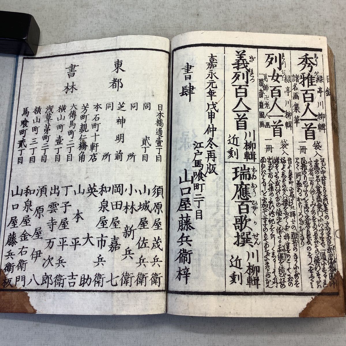古文書 和本 版本 浮世絵 英雄百人一首 貞秀画 江戸時代 和書 売買されたオークション情報 Yahooの商品情報をアーカイブ公開 オークファン Aucfan Com