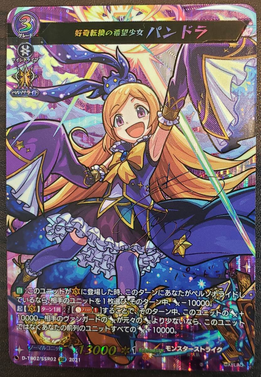 ヴァンガード//VG//モンスターストライク//モンスト//タイトルブースター第2弾//SSR//パラレル//好奇転換の希望少女 パンドラ//1枚