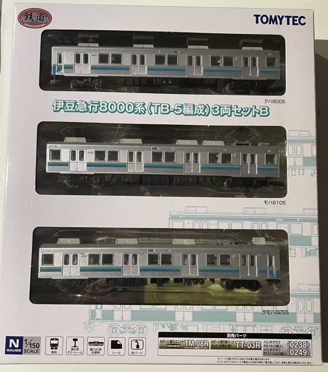 鉄道コレクション 伊豆急行 8000系 (TB-5編成) 3両セットB 【公式通販】