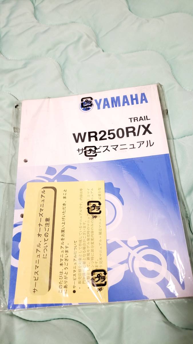 ☆新品 WR250R/WR250X サービスマニュアル☆ 【公式通販】