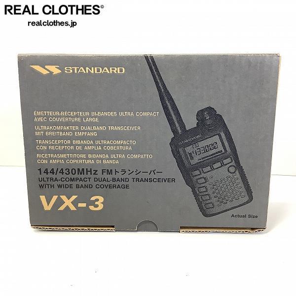 八重洲無線 STANDARD VX-3 144/430MHz FMトランシーバ【通電確認済