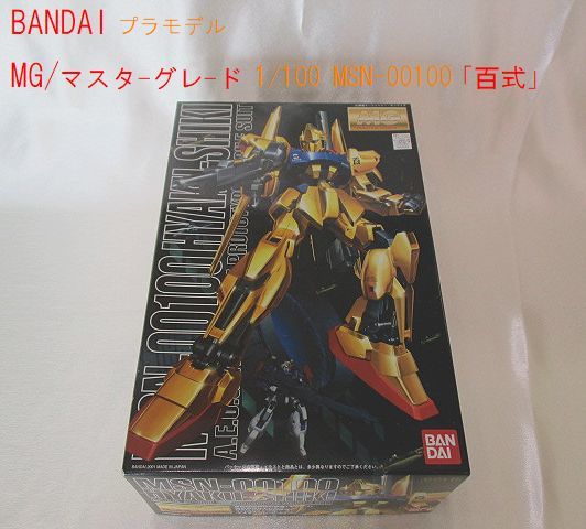 ★BANDAI バンダイ プラモデル 1/100 MG/マスターグレード 【百式/ゴールドメッキ】◇美品■未組立■