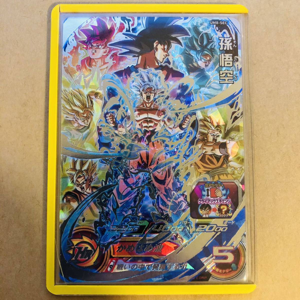 孫悟空 UM8-SEC スーパードラゴンボールヒーローズ - SEC 美品