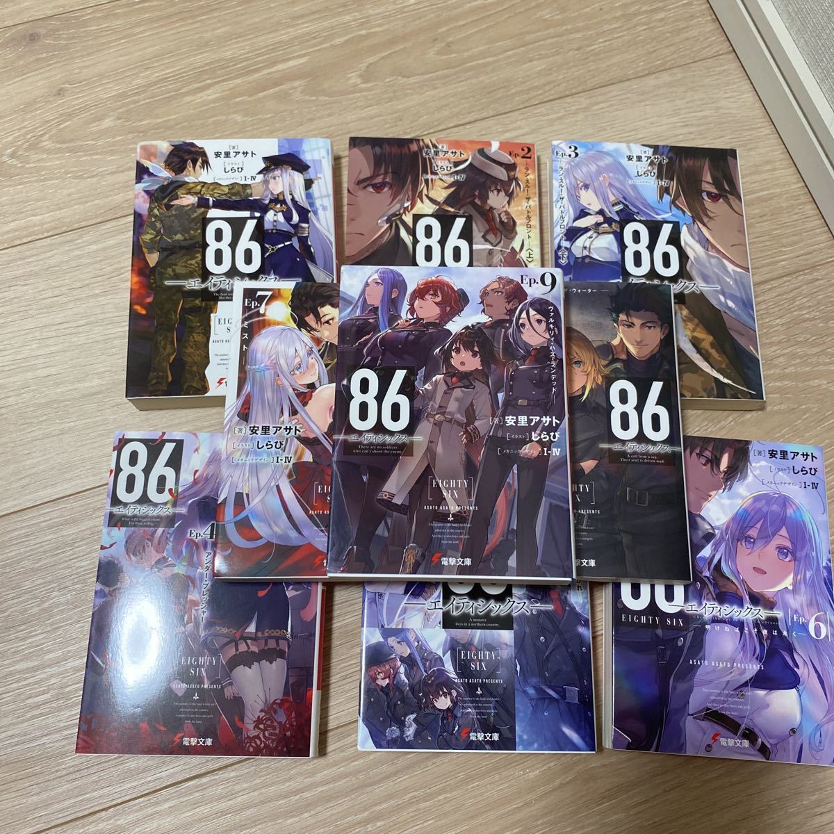 安里 ―ヴァルキリィ・ハズ 86―エイティシックス―Ep.9 (電撃文庫) 86 
